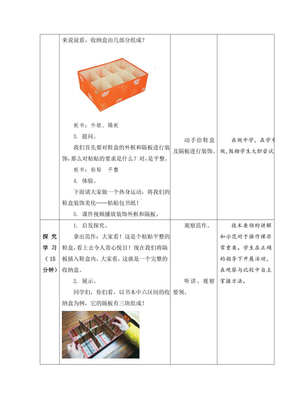 金坛区苏科版四年级上册劳动全一册全部教案（定稿；共10课时）.docx_第2页