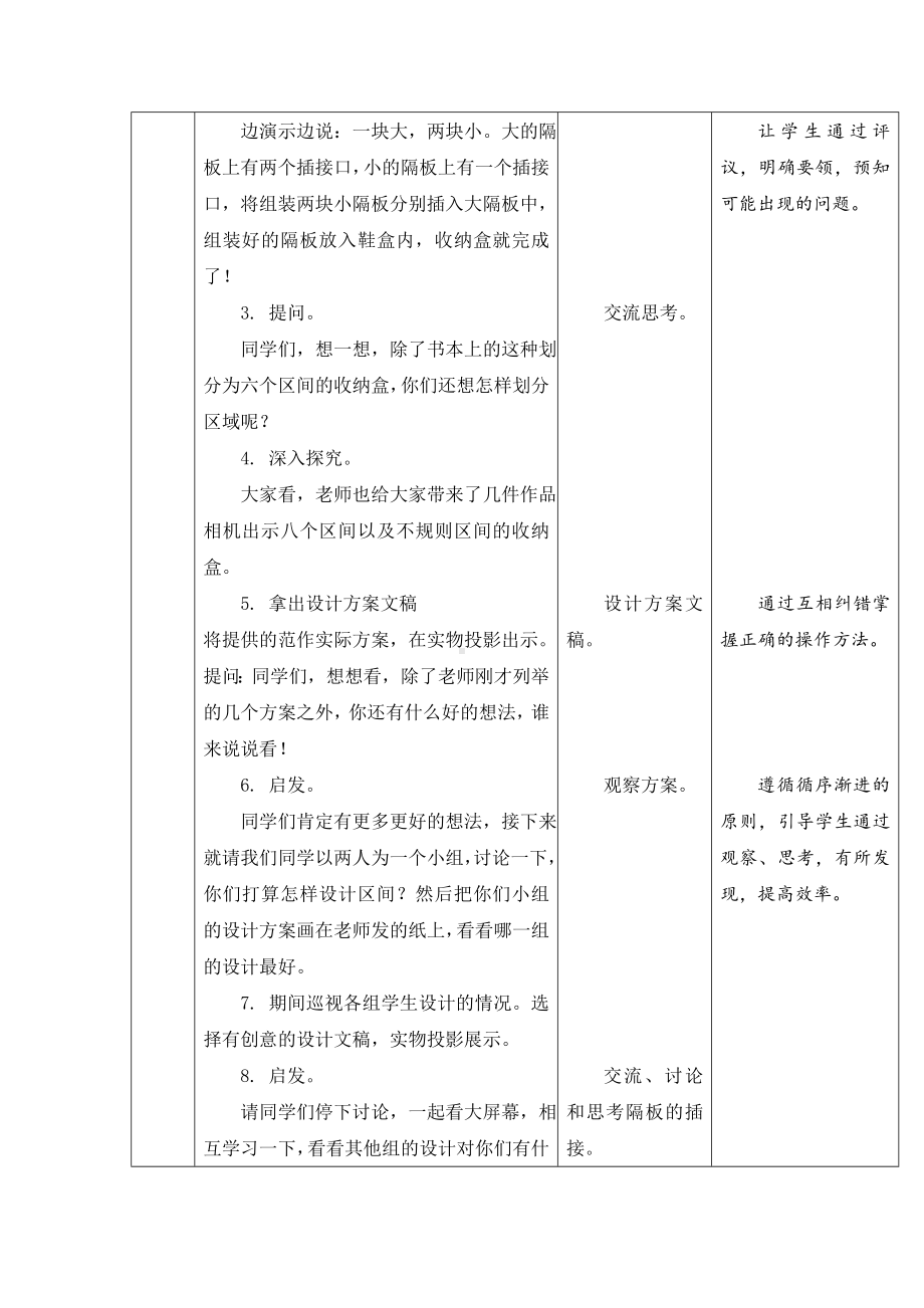 金坛区苏科版四年级上册劳动全一册全部教案（定稿；共10课时）.docx_第3页