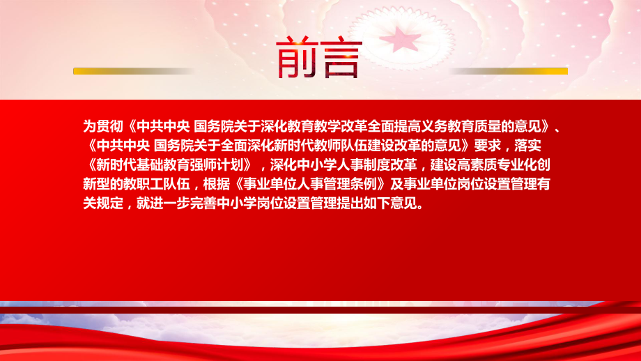 解析2022《关于进一步完善中小学岗位设置管理的指导意见》重点内容PPT课件（带内容）.pptx_第2页