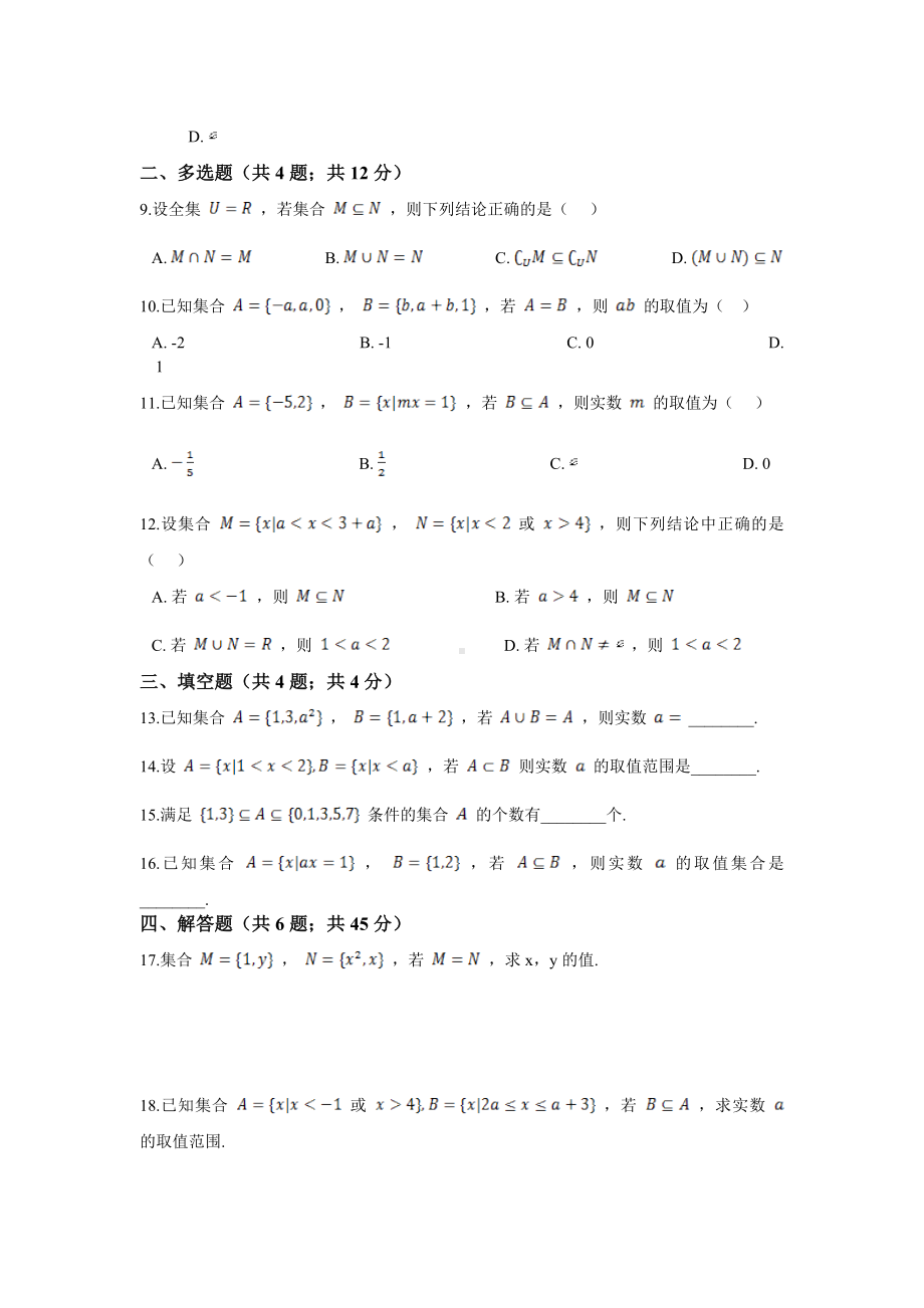 1.2 集合的关系同步基础练习-2022新人教A版（2019）《高中数学》必修第一册.doc_第2页