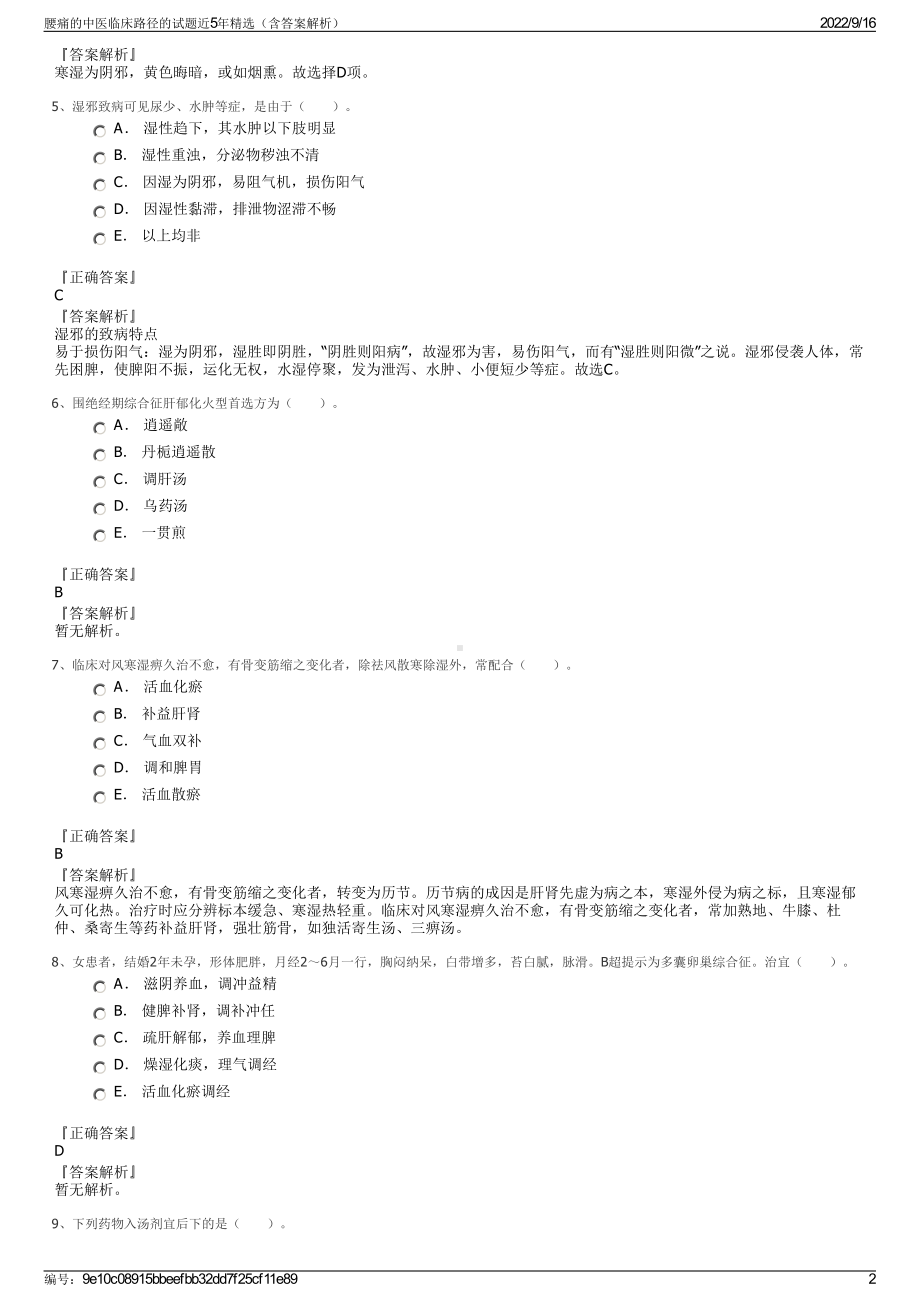 腰痛的中医临床路径的试题近5年精选（含答案解析）.pdf_第2页