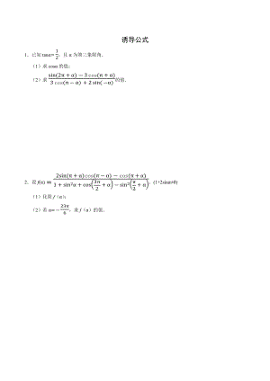 5.3诱导公式专项训练-2022新人教A版（2019）《高中数学》必修第一册.docx