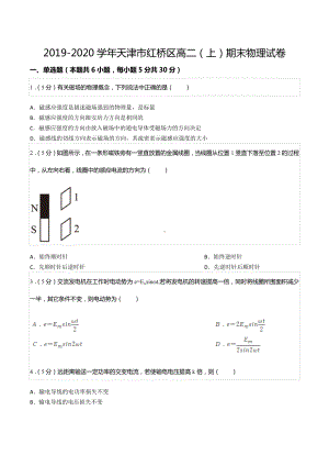 2019-2020学年天津市红桥区高二（上）期末物理试卷.docx