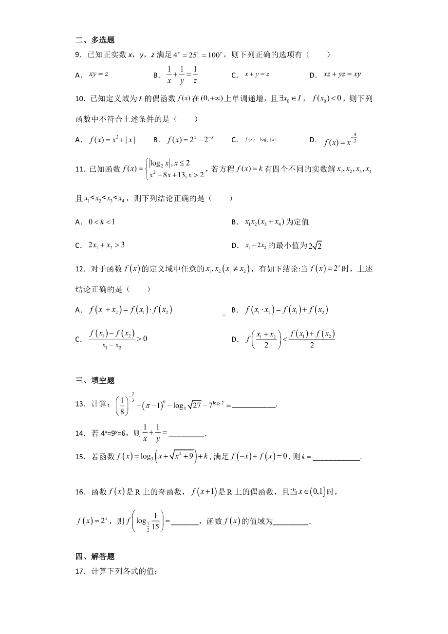 2022新人教A版（2019）《高中数学》必修第一册第四章 指数函数与对数函数综合复习卷.docx_第2页