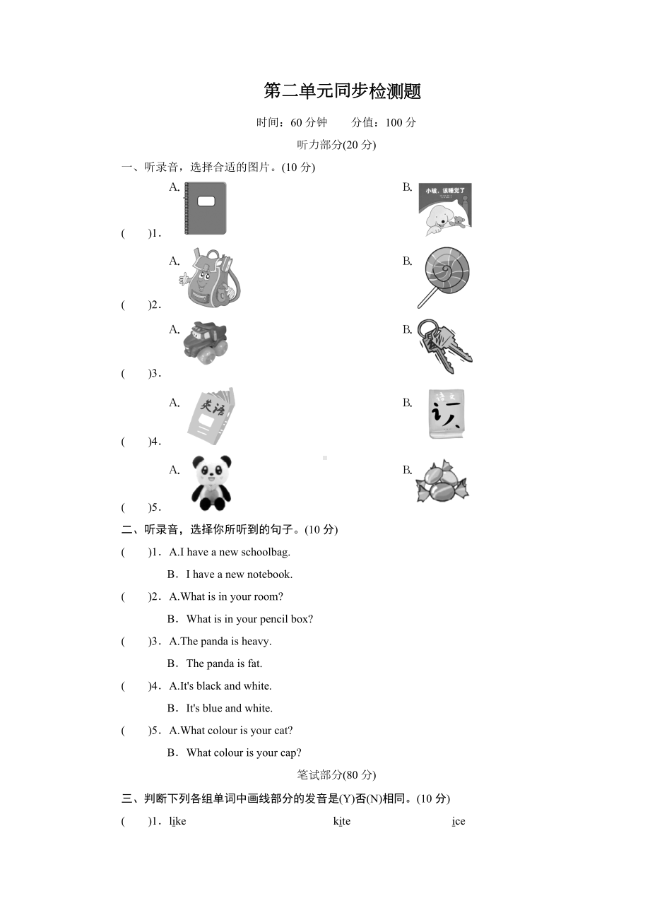 人教PEP版英语四年级上册-第二单元同步检测题.doc_第1页