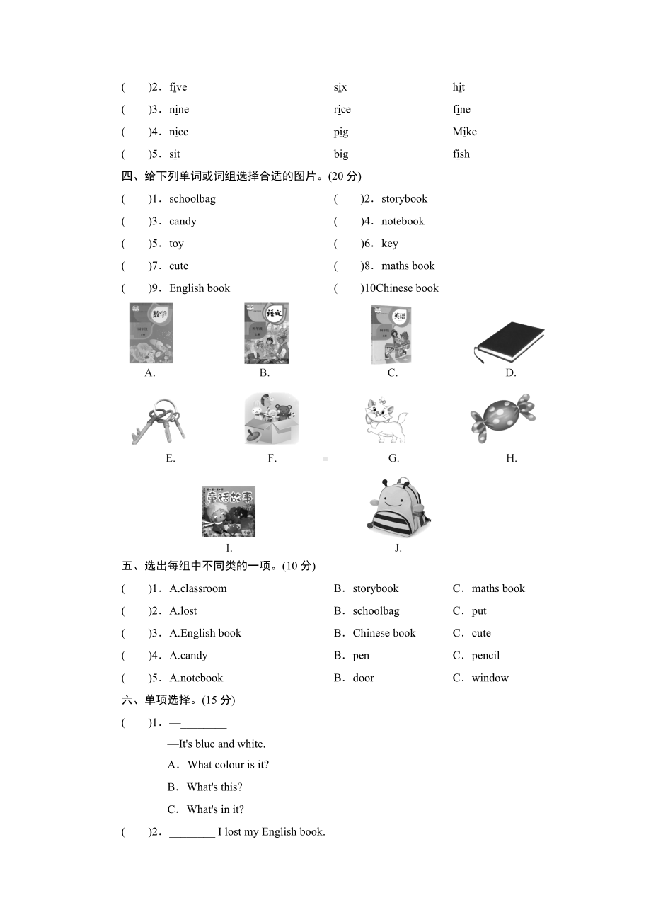 人教PEP版英语四年级上册-第二单元同步检测题.doc_第2页