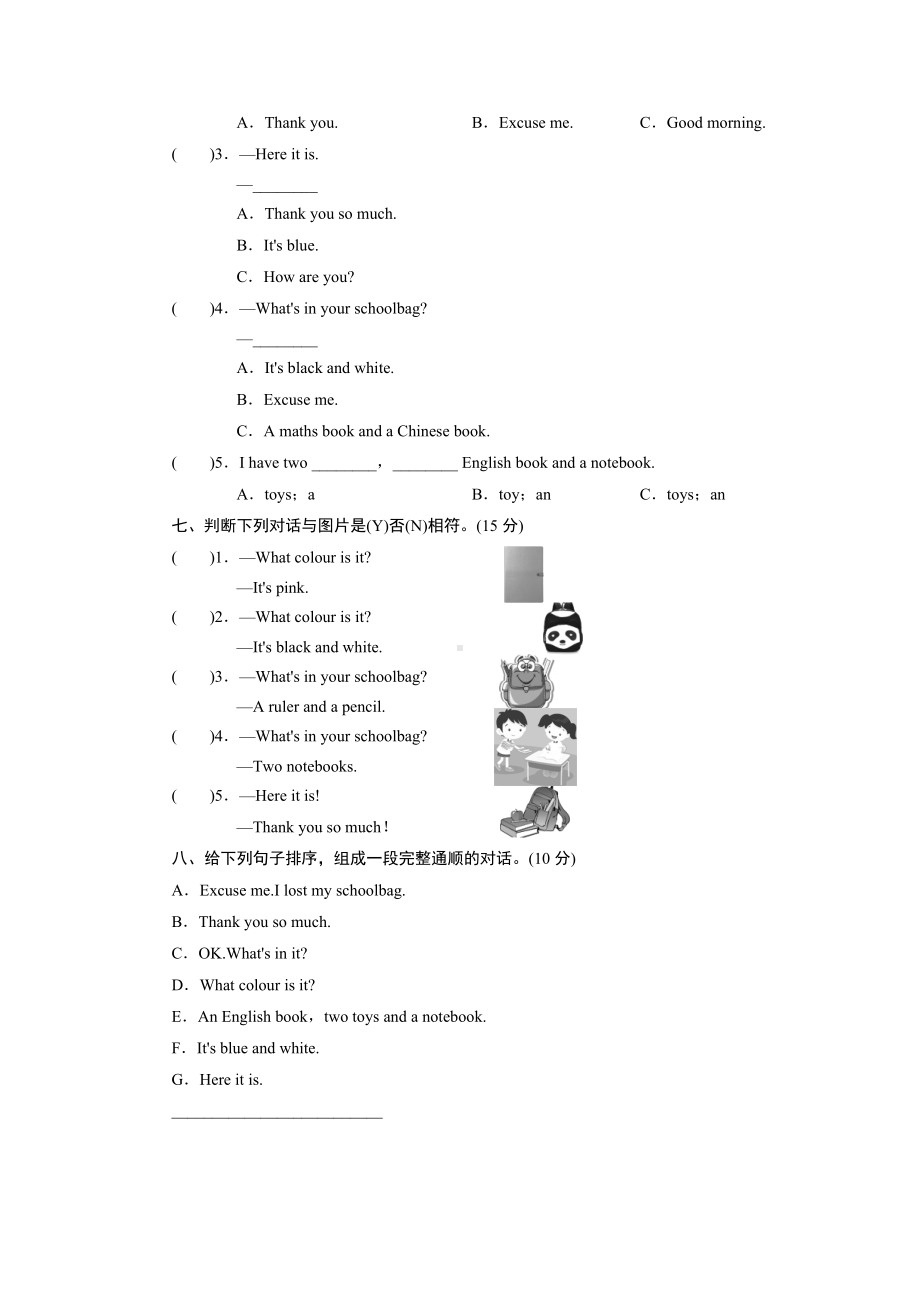 人教PEP版英语四年级上册-第二单元同步检测题.doc_第3页