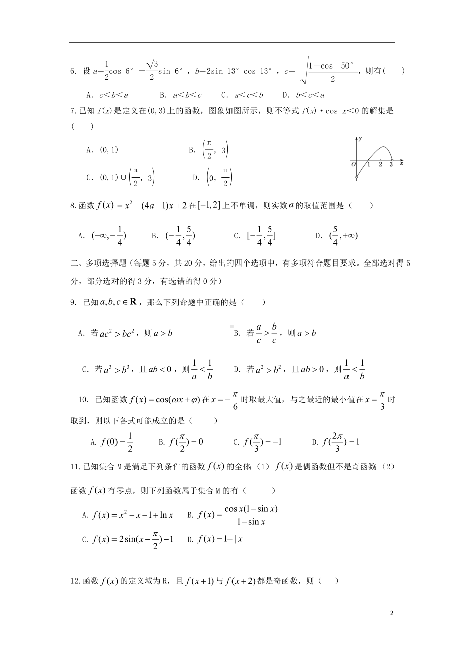 山东省滕州市第一中2019-2020学年高一数学12月份阶段检测试题.doc_第2页