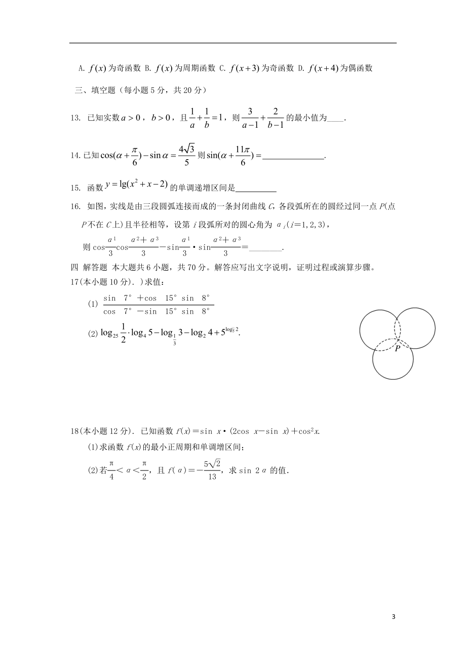 山东省滕州市第一中2019-2020学年高一数学12月份阶段检测试题.doc_第3页