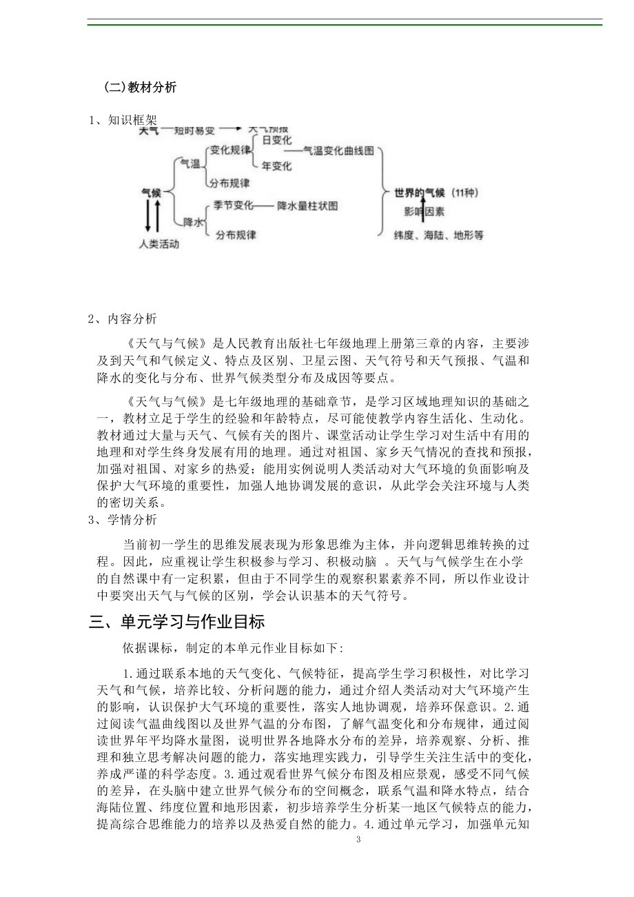 [信息技术2.0微能力]：中学七年级地理上（第三章）气温的变化与分布-中小学作业设计大赛获奖优秀作品-《义务教育地理课程标准（2022年版）》.docx_第3页