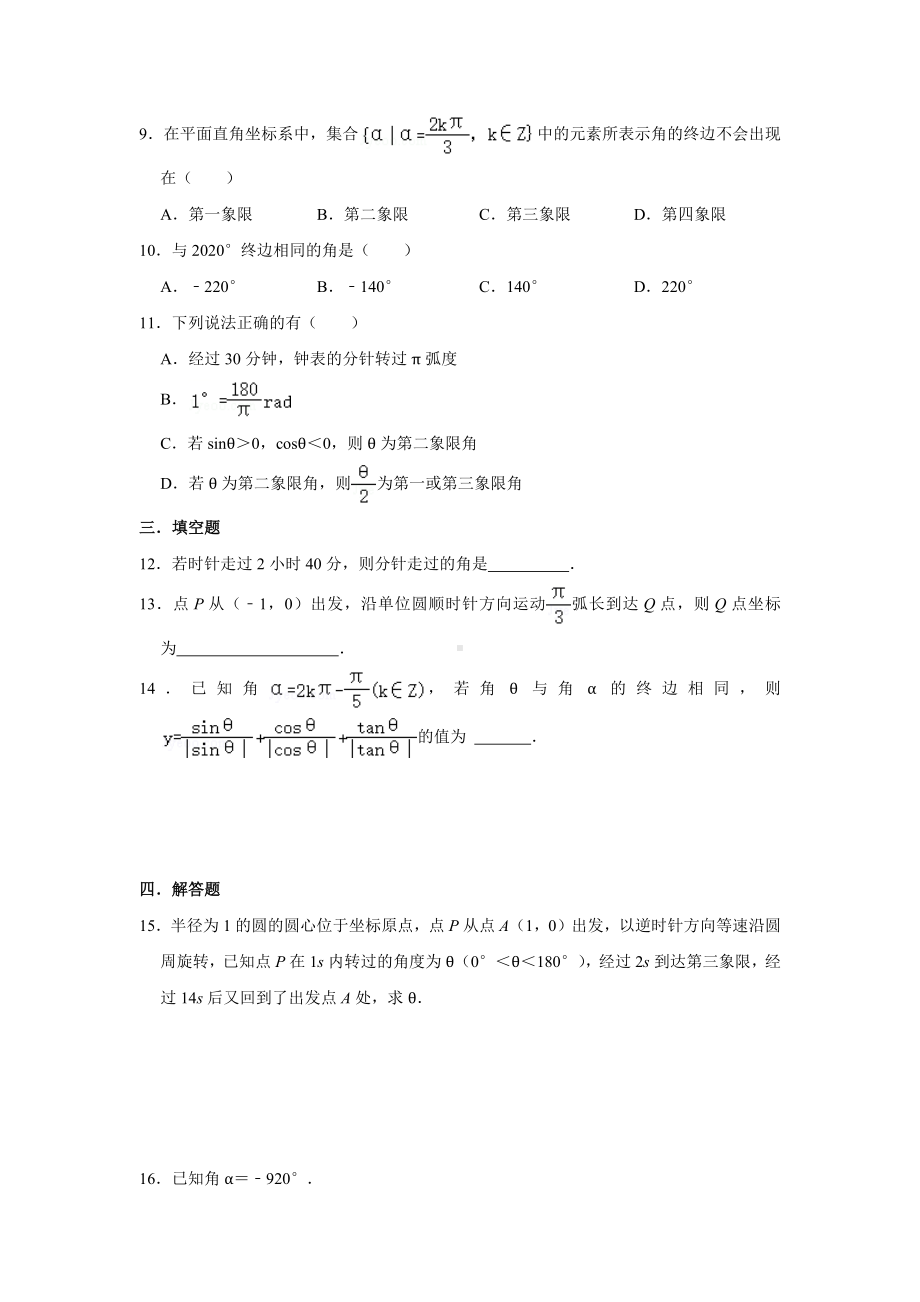 5.1 任意角和弧度制 同步练习-2022新人教A版（2019）《高中数学》必修第一册.docx_第2页