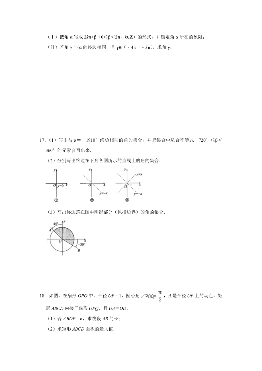 5.1 任意角和弧度制 同步练习-2022新人教A版（2019）《高中数学》必修第一册.docx_第3页