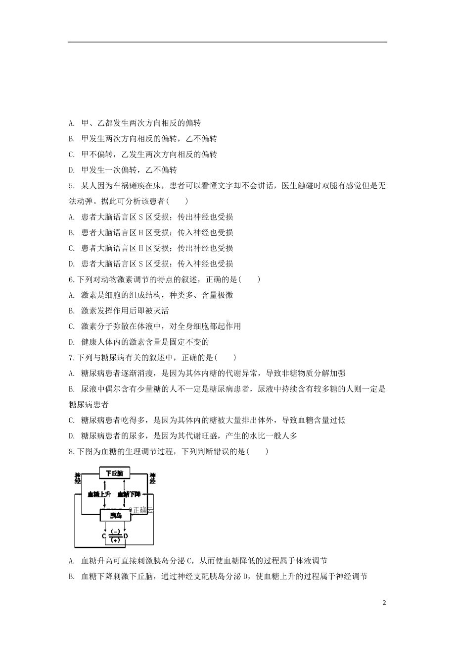 山东省新泰市第二中学2019-2020学年高二生物上学期期中试题.doc_第2页