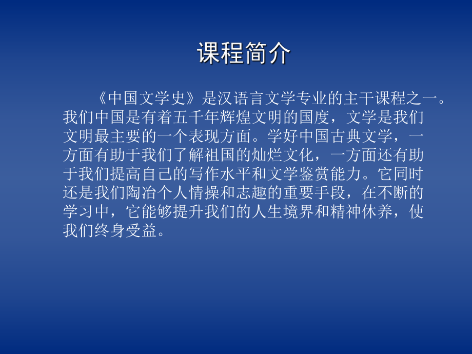 中国古代文学学习培训课件.ppt_第2页