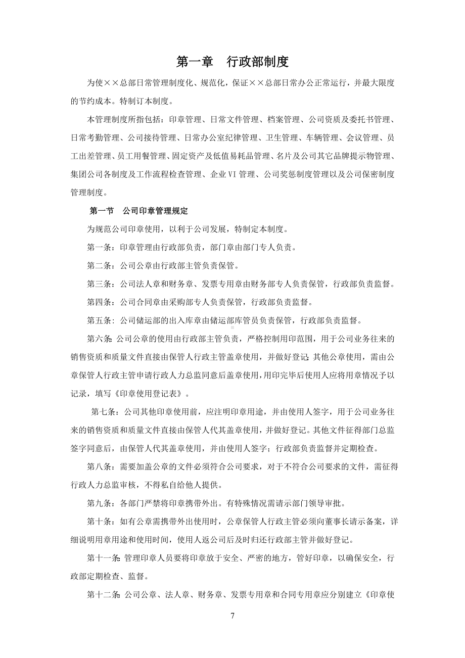 集团公司行政部管理制度汇编参考范本.doc_第2页