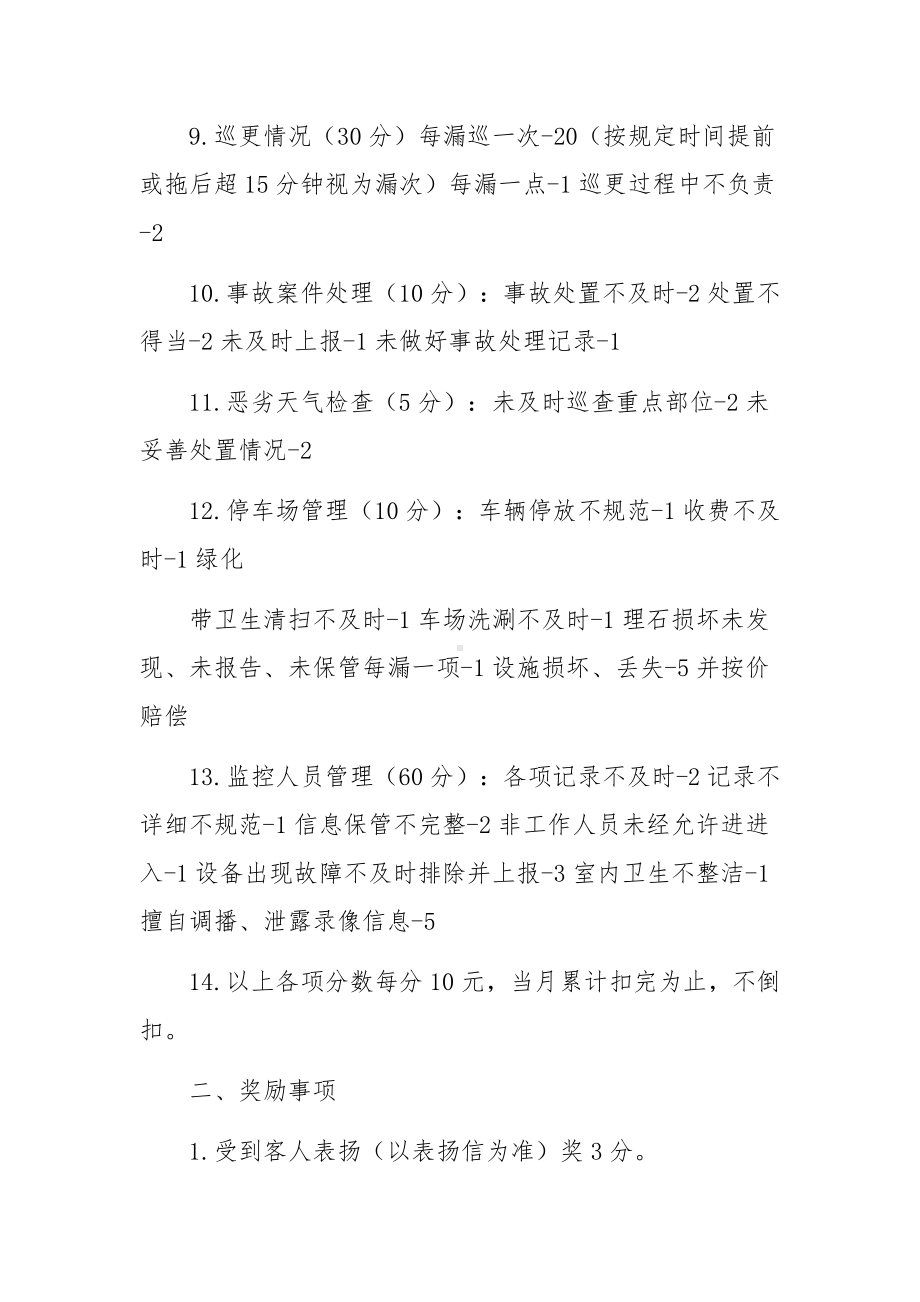 保安考核标准制度范本5篇.docx_第2页