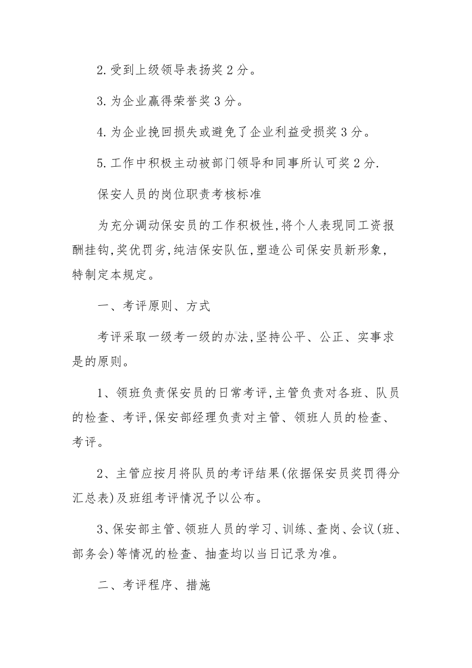 保安考核标准制度范本5篇.docx_第3页