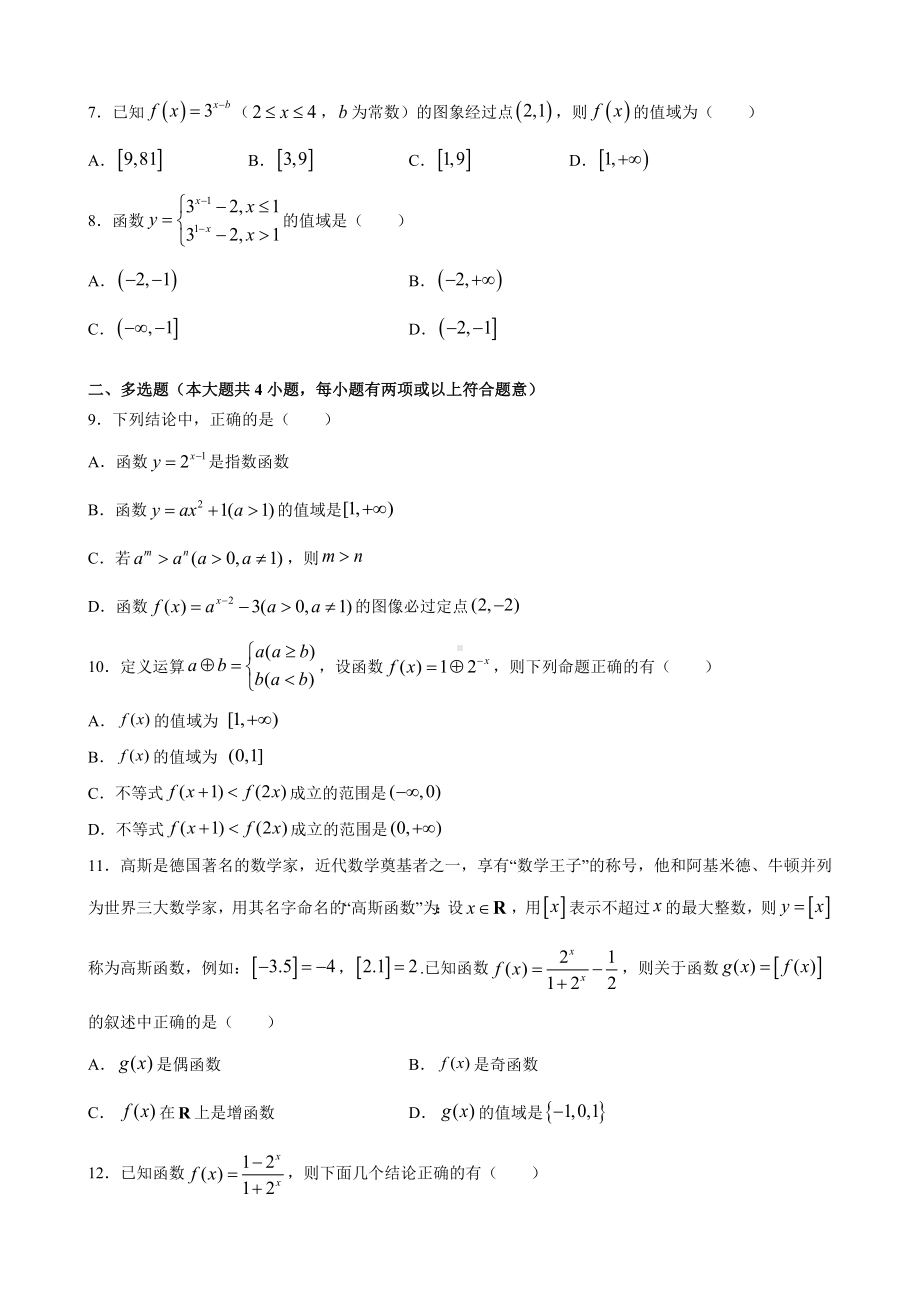 4.2 指数函数同步练习-2022新人教A版（2019）《高中数学》必修第一册.docx_第2页