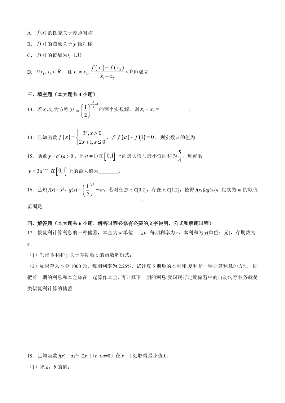 4.2 指数函数同步练习-2022新人教A版（2019）《高中数学》必修第一册.docx_第3页