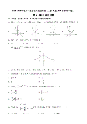 4.2 指数函数同步练习-2022新人教A版（2019）《高中数学》必修第一册.docx