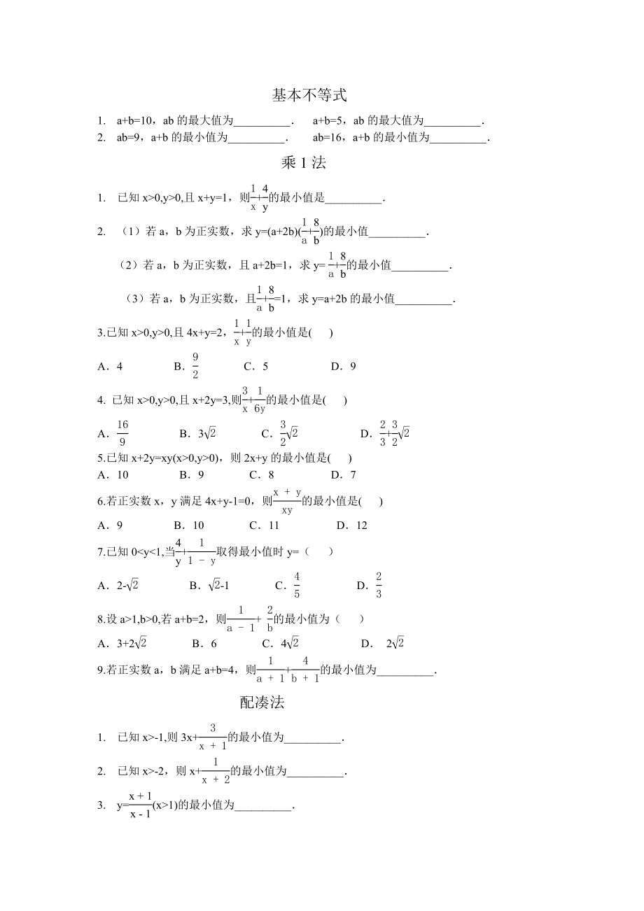 2.2基本不等式练习题-2022新人教A版（2019）《高中数学》必修第一册.doc_第1页