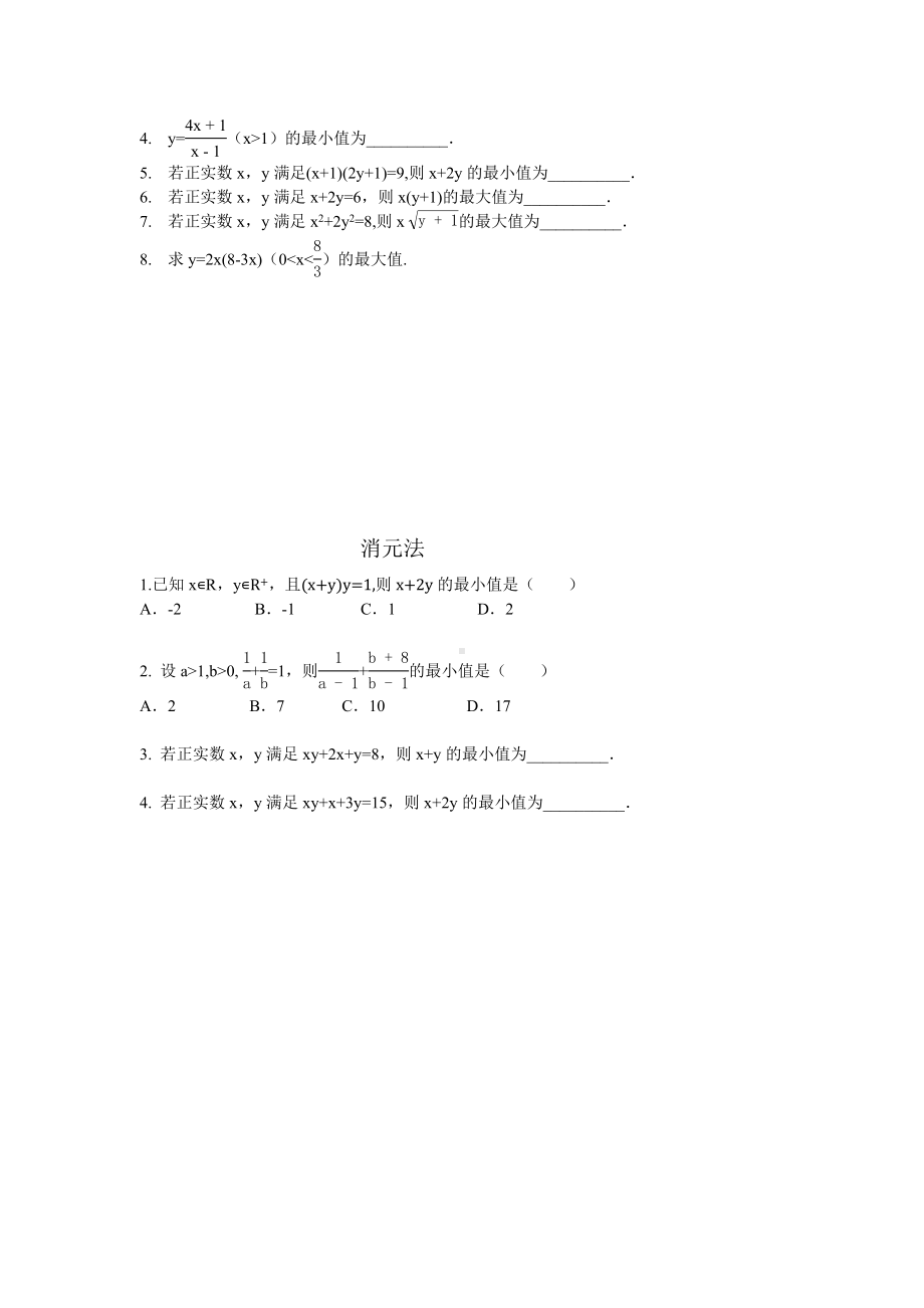 2.2基本不等式练习题-2022新人教A版（2019）《高中数学》必修第一册.doc_第2页