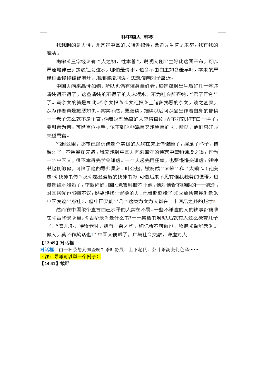 初中作文课备课以小见大 平凡微物 备课稿（已更新）.docx_第3页