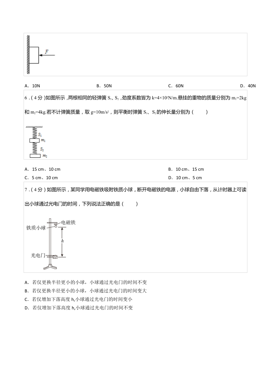 2021-2022学年广东省惠州市惠阳区中山 高一（上）第三次质检物理试卷.docx_第2页