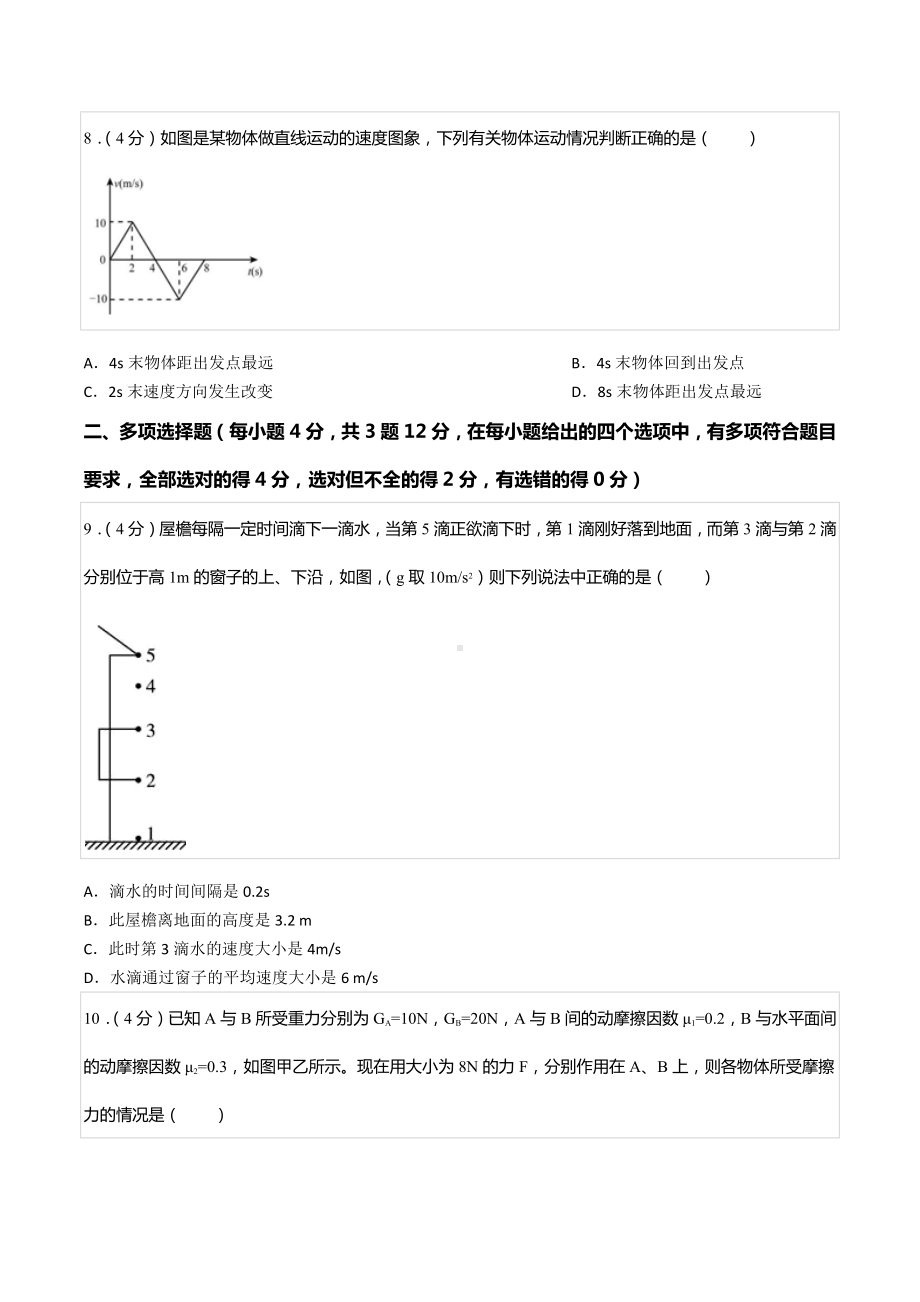 2021-2022学年广东省惠州市惠阳区中山 高一（上）第三次质检物理试卷.docx_第3页