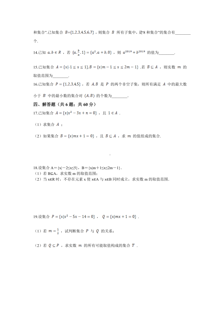 1.2集合的关系能力提升练习-2022新人教A版（2019）《高中数学》必修第一册.doc_第3页