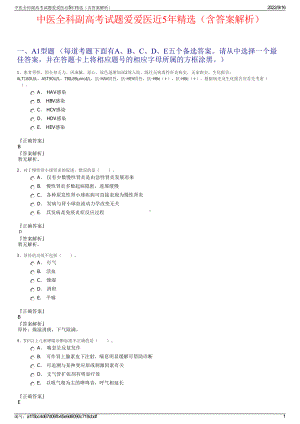 中医全科副高考试题爱爱医近5年精选（含答案解析）.pdf