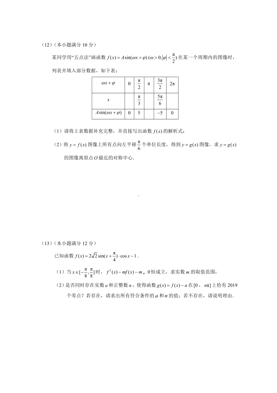 2022新人教A版（2019）《高中数学》必修第一册第五章《三角函数》单元检测卷B .doc_第3页