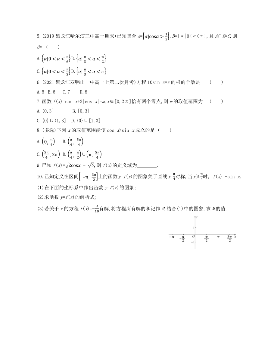 第5章5.4.1　正弦函数、余弦函数的图象—同步新题练习-2022新人教A版（2019）《高中数学》必修第一册.docx_第2页