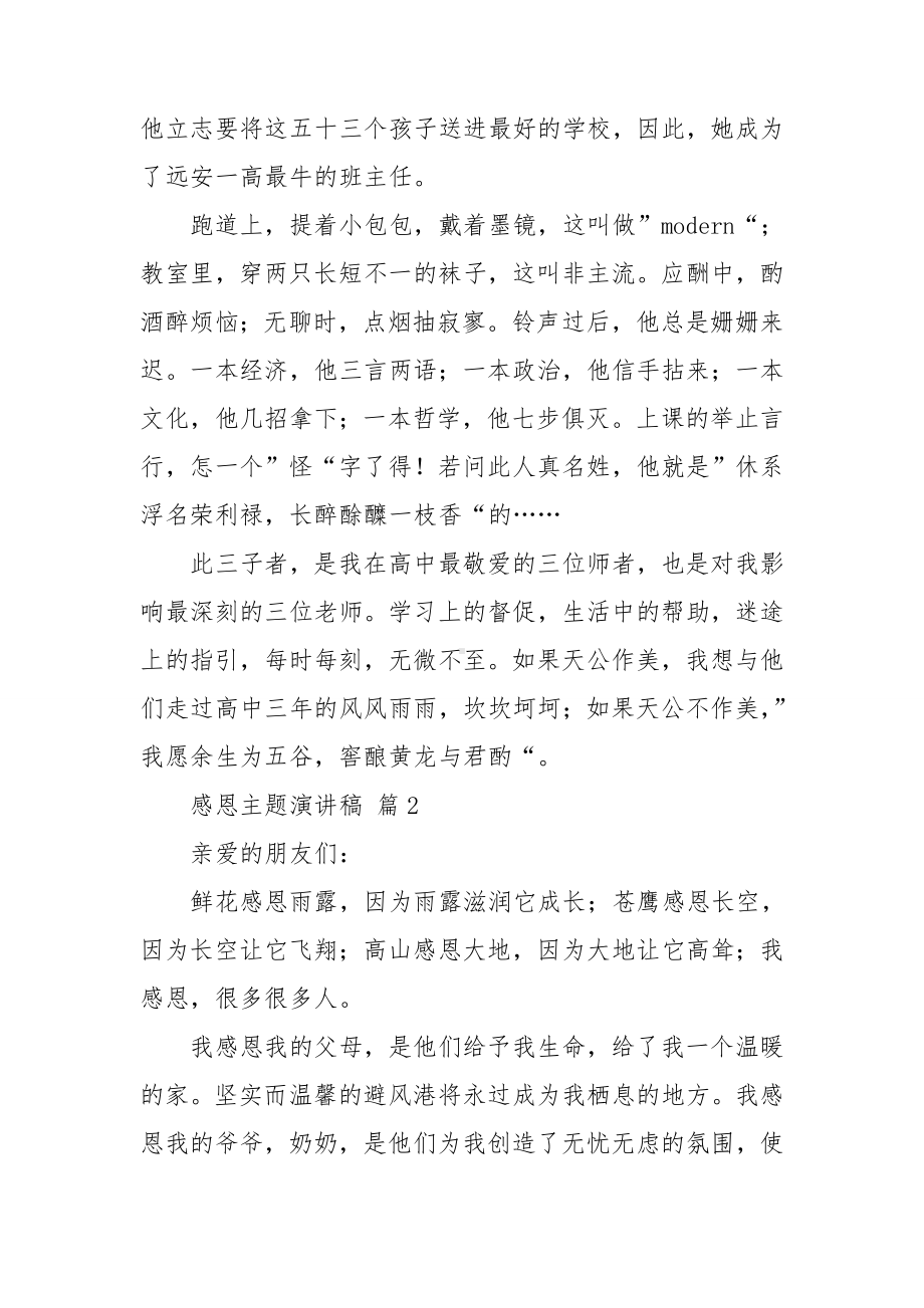 关于感恩主题演讲稿集合六篇.doc_第2页