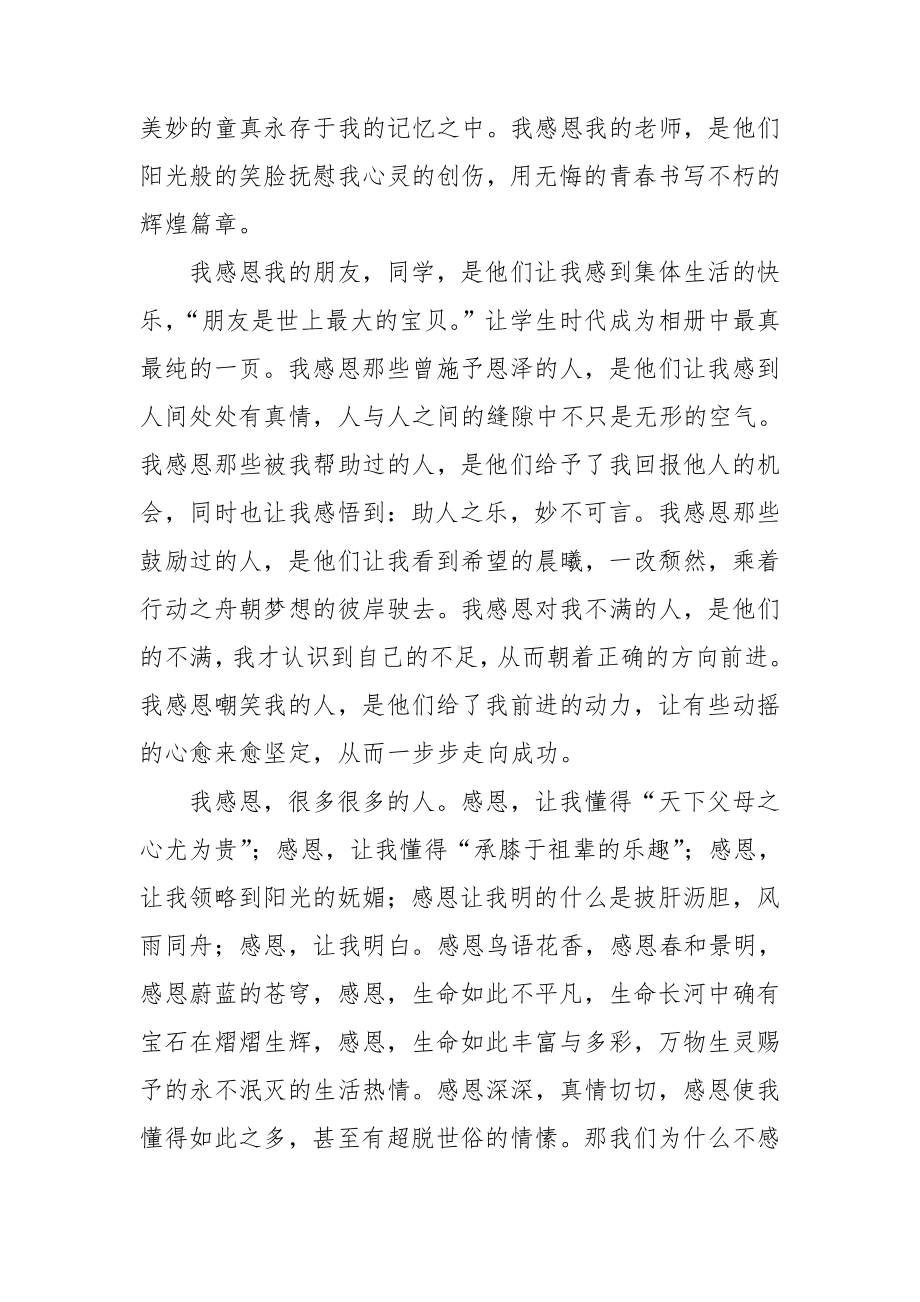 关于感恩主题演讲稿集合六篇.doc_第3页