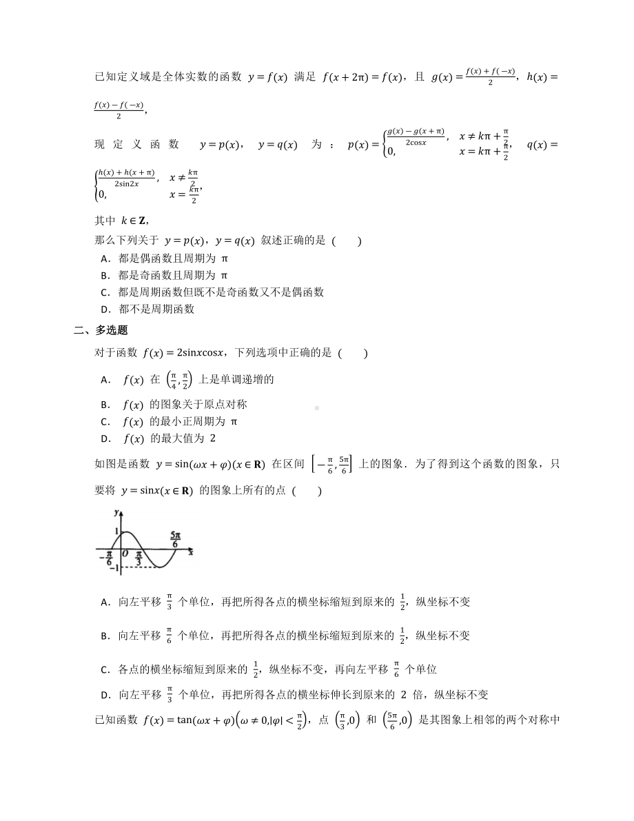 5.6.2函数y=Asin(wx+φ）同步训练-2022新人教A版（2019）《高中数学》必修第一册.docx_第2页