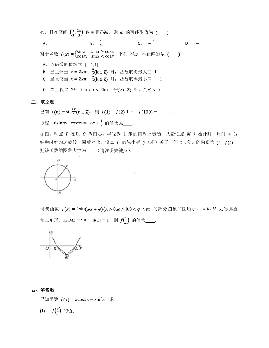 5.6.2函数y=Asin(wx+φ）同步训练-2022新人教A版（2019）《高中数学》必修第一册.docx_第3页