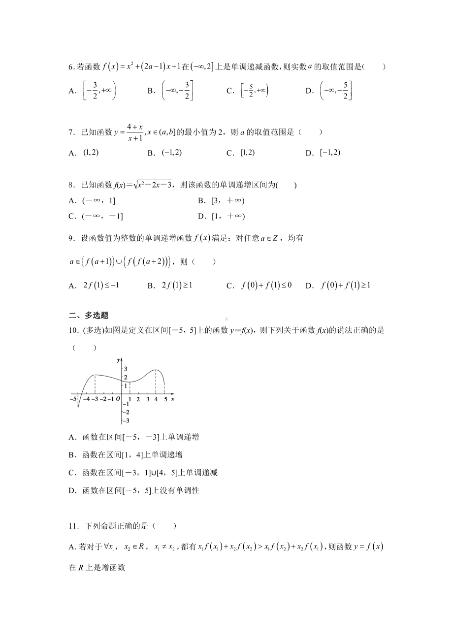 3.2.1函数单调性与最值同步练习-2022新人教A版（2019）《高中数学》必修第一册.docx_第2页