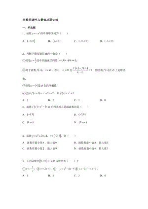 3.2.1函数单调性与最值同步练习-2022新人教A版（2019）《高中数学》必修第一册.docx