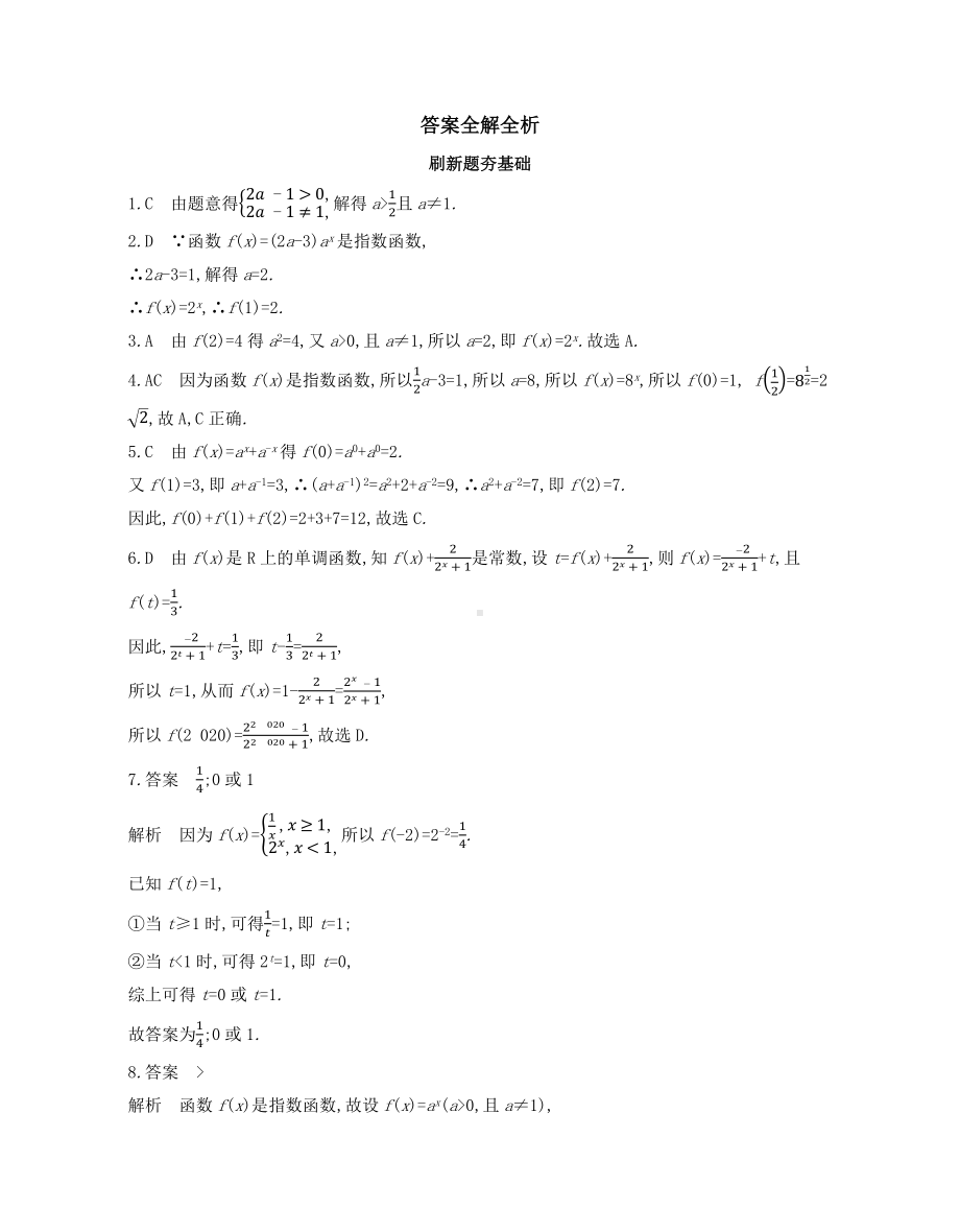 第4章4.2.1　指数函数的概念—同步新题练习-2022新人教A版（2019）《高中数学》必修第一册.docx_第3页