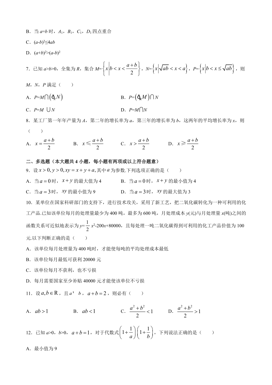 2.2 基本不等式 经典题型必刷—-2022新人教A版（2019）《高中数学》必修第一册.docx_第2页