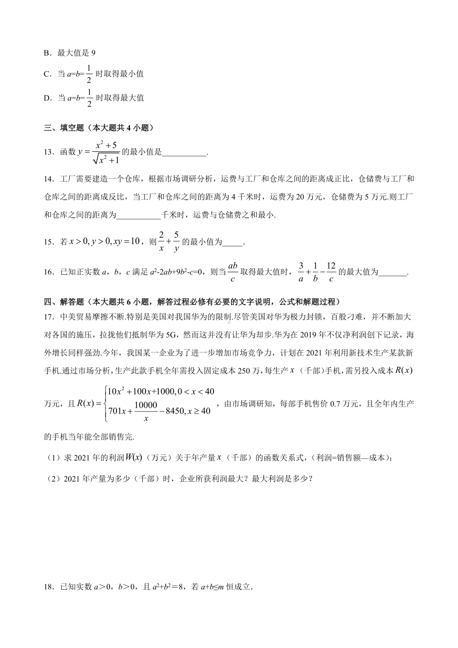 2.2 基本不等式 经典题型必刷—-2022新人教A版（2019）《高中数学》必修第一册.docx_第3页