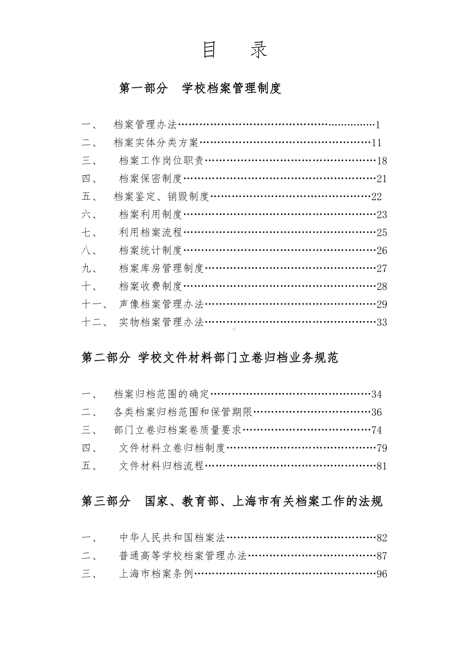 档案工作规范制度汇编参考范本.doc_第1页