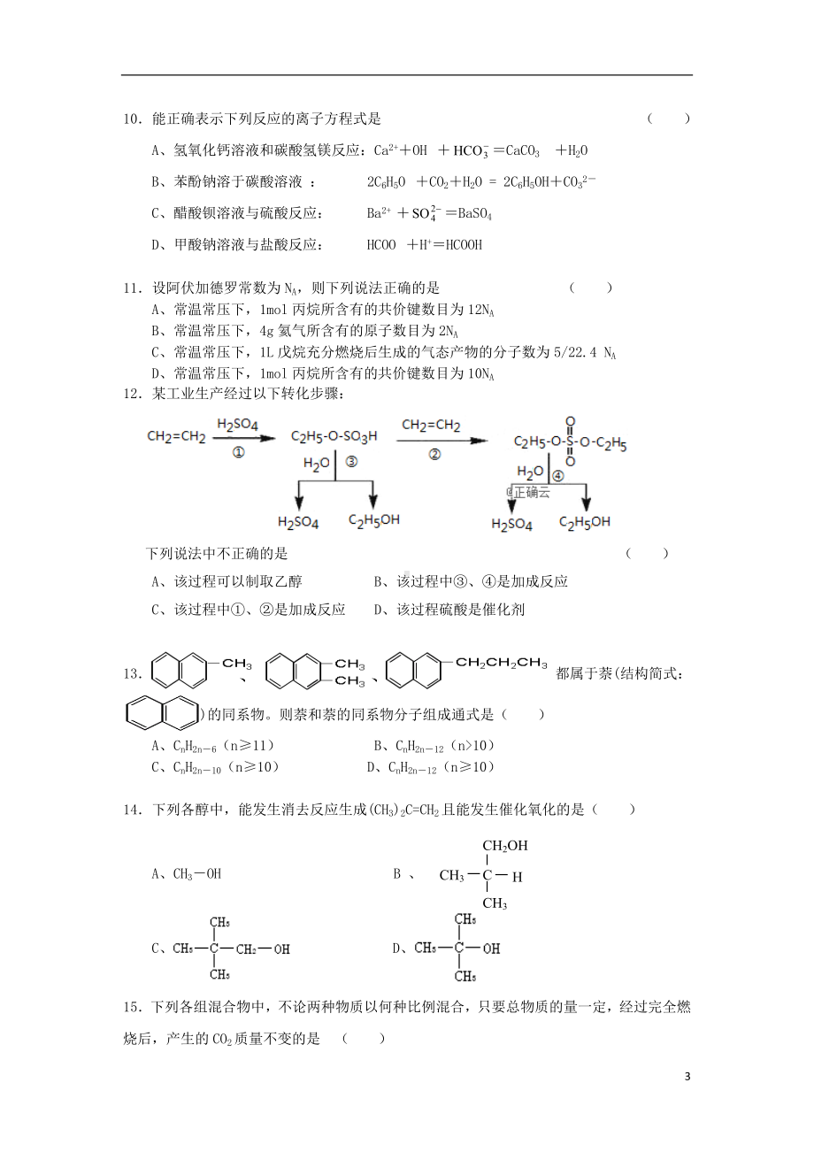 山东省烟台市2018-2019学年高二化学下学期5月月考试题.doc_第3页