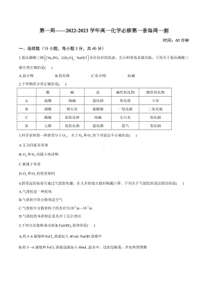 湖南省衡阳县第二 2022-2023学年高一上学期周测（一）化学试卷.docx