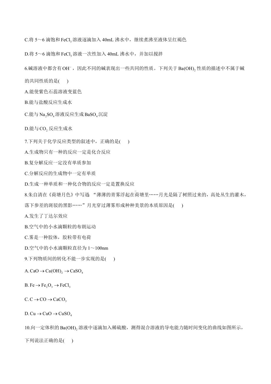 湖南省衡阳县第二 2022-2023学年高一上学期周测（一）化学试卷.docx_第2页