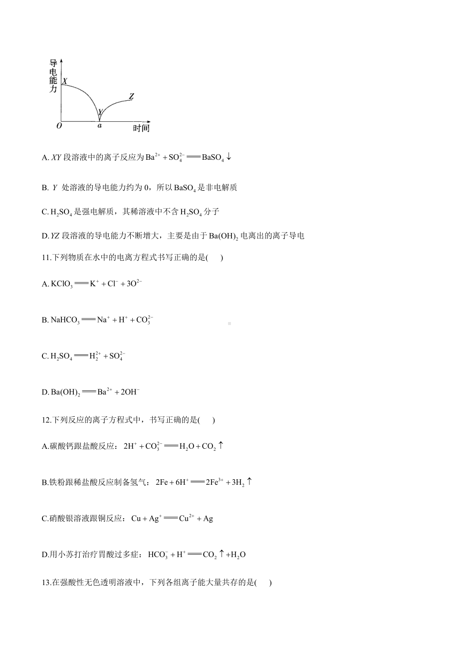 湖南省衡阳县第二 2022-2023学年高一上学期周测（一）化学试卷.docx_第3页