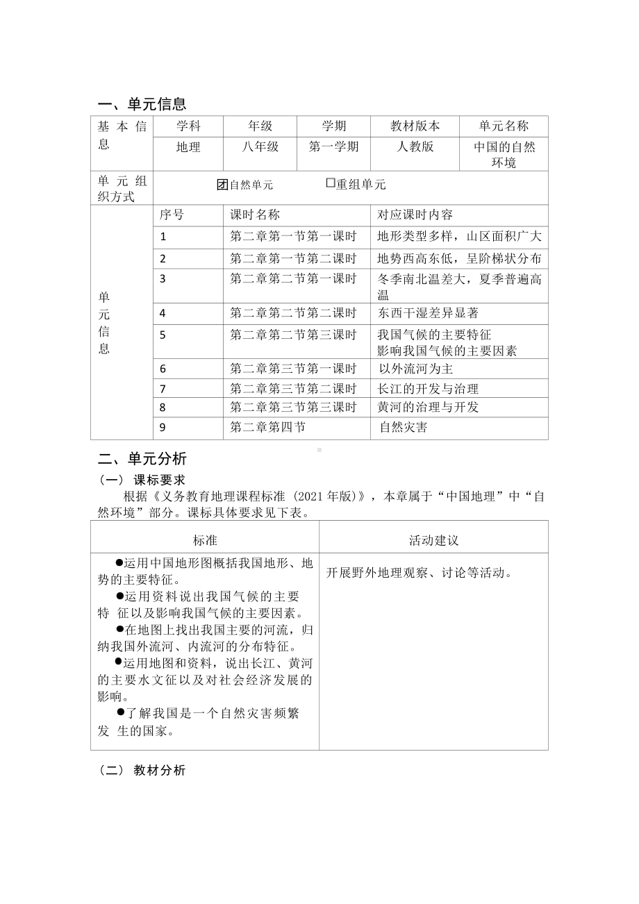 [信息技术2.0微能力]：中学八年级地理上（第二章）黄河的治理与开发-中小学作业设计大赛获奖优秀作品[模板]-《义务教育地理课程标准（2022年版）》.pdf_第2页