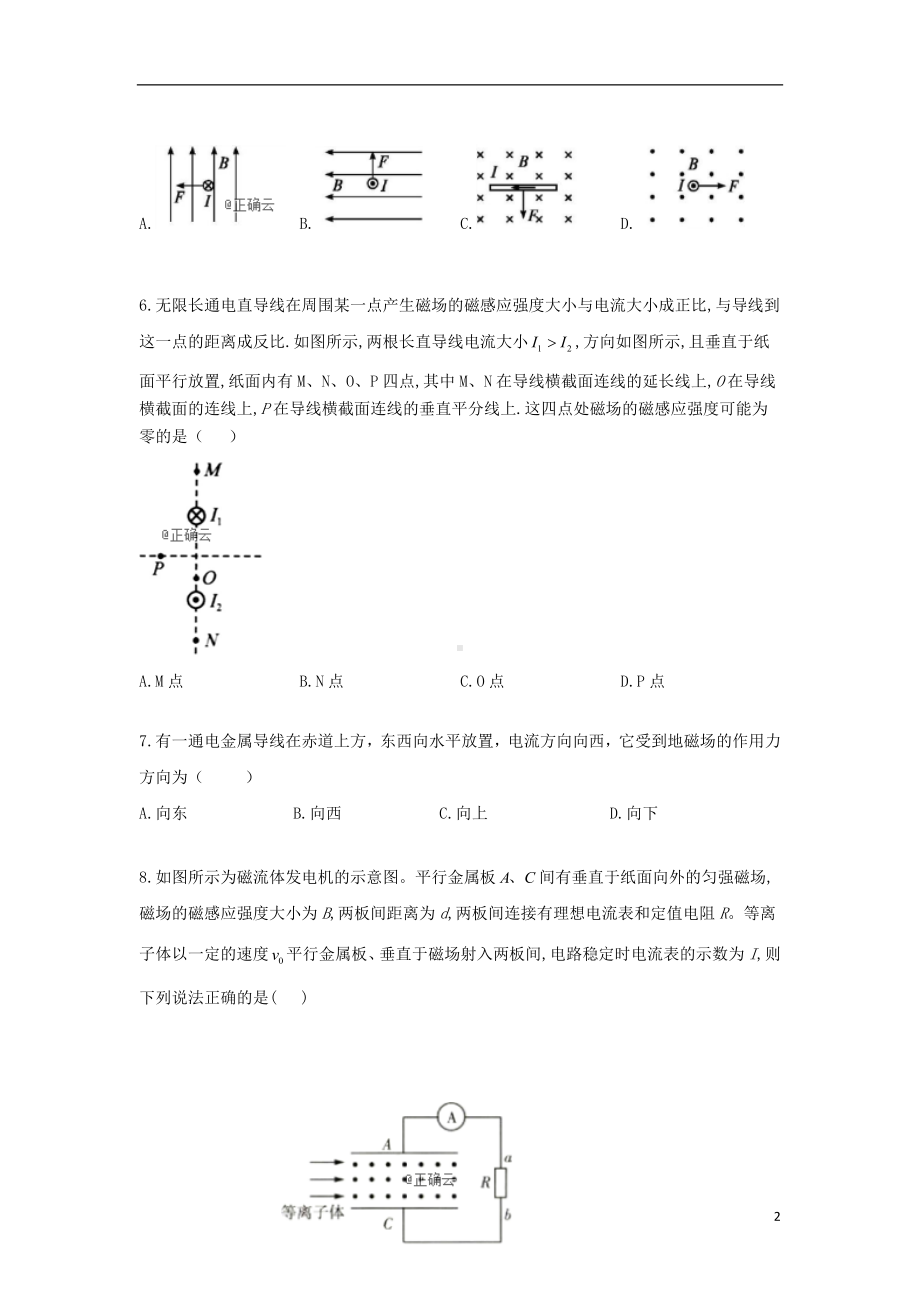 山东省新泰市第二中学2019-2020学年高二物理上学期期中试题.doc_第2页