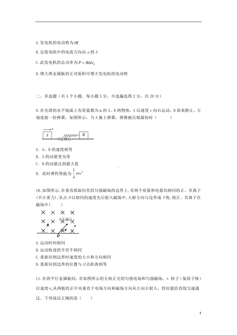 山东省新泰市第二中学2019-2020学年高二物理上学期期中试题.doc_第3页